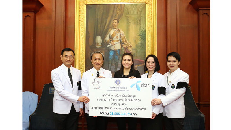 dtac donates money supporting siriraj hospital