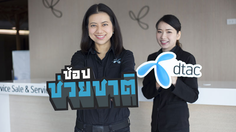 dtac นางสาวปริศนา รัตนสุวรรณศรี ผู้อำนวยการอาวุโส สายงานธุรกิจโพสต์เพด บริษัท โทเทิ่ล แอ็คเซ็ส คอมมูนิเคชั่น จำกัด (มหาชน)