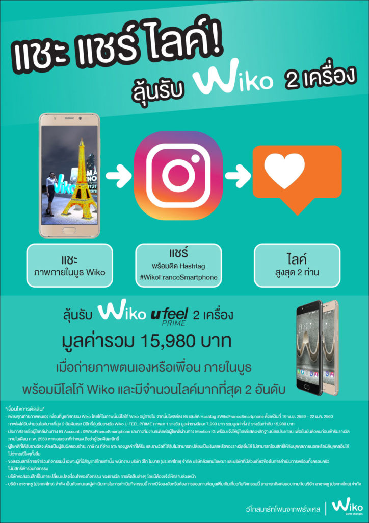 Wiko U FEEL PRIME แชะ แชร์ ไลค์