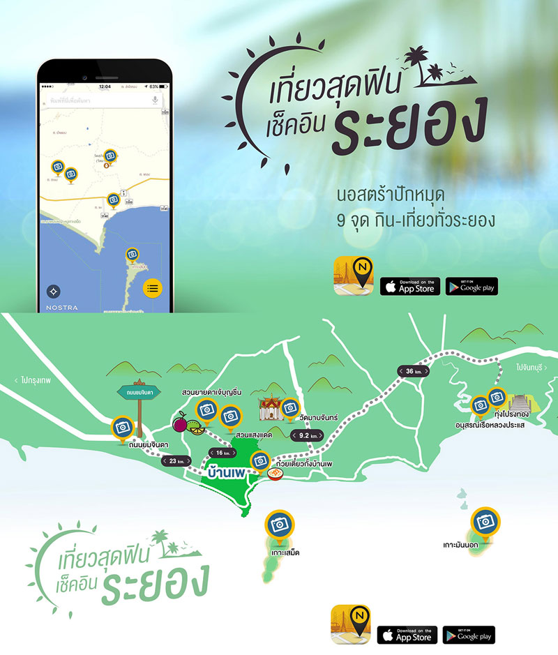 NOSTRA Map Thailand ปักหมุด 9 จุด กิน เที่ยว ทั่วระยอง