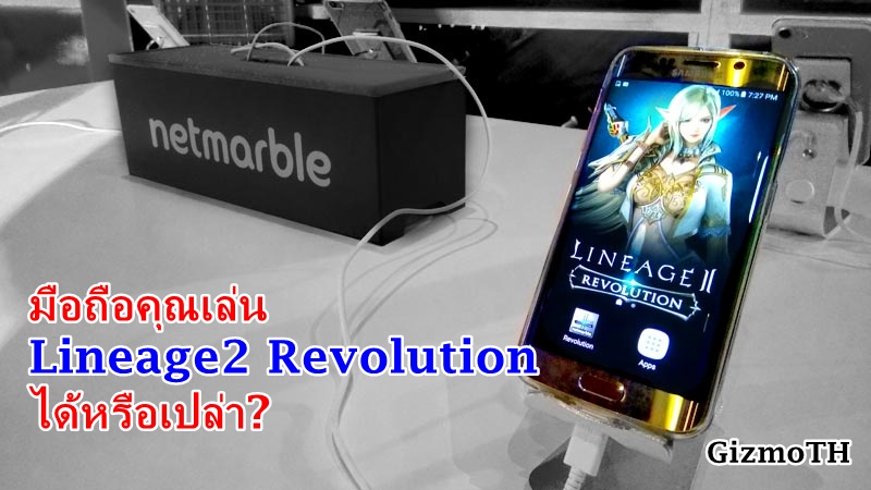 มือถือคุณเล่น Lineage2 Revolution ได้หรือเปล่า?