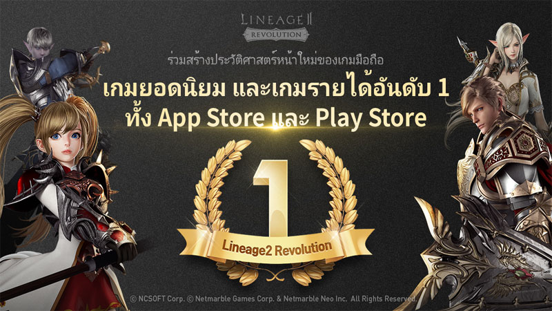 Lineage2 Revolution