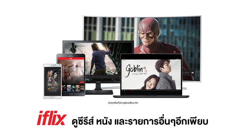 iFlix ครองแชมป์ 2 ปี รางวัลสุดยอดผู้ให้บริการวิดีโอออนดีมานด์เอเชีย