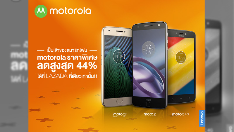 Motorola ลดราคา