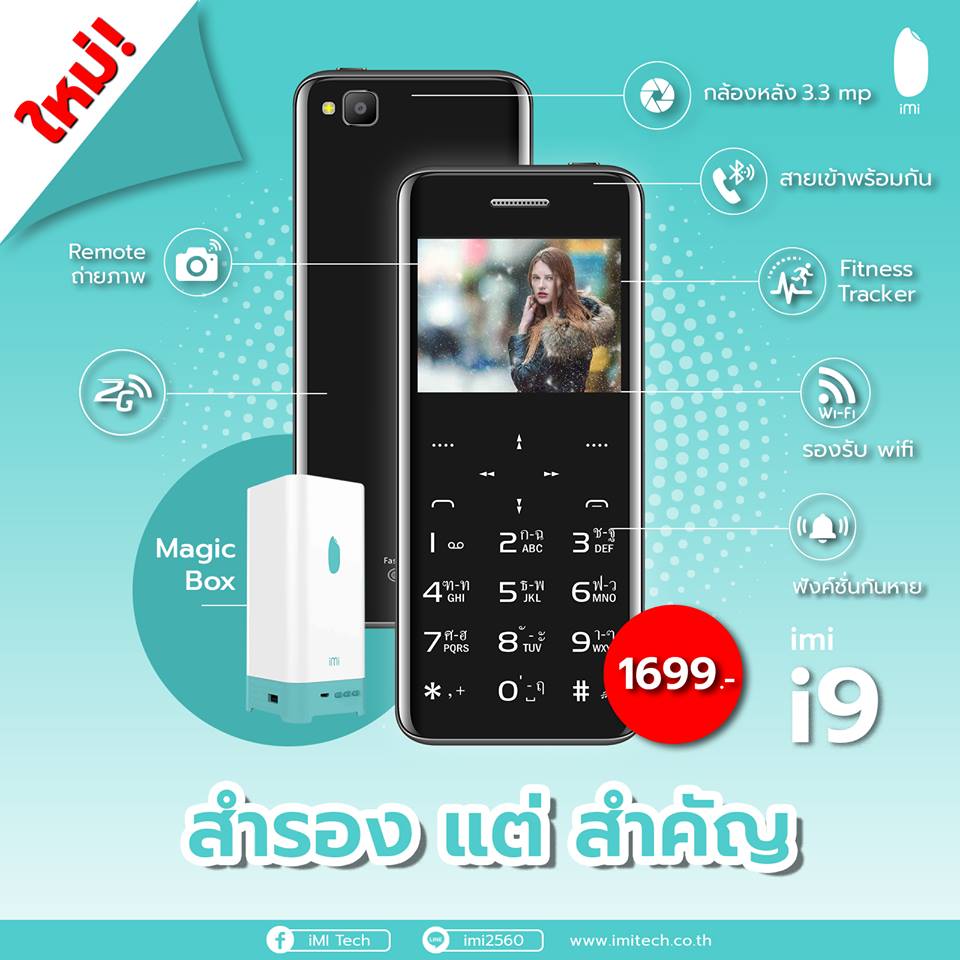 รีวิว imi i9 แฟชั่นโฟนดีไซน์สวย เครื่องสำรองฟังค์ชั่นครบ คุณภาพเกินราคา