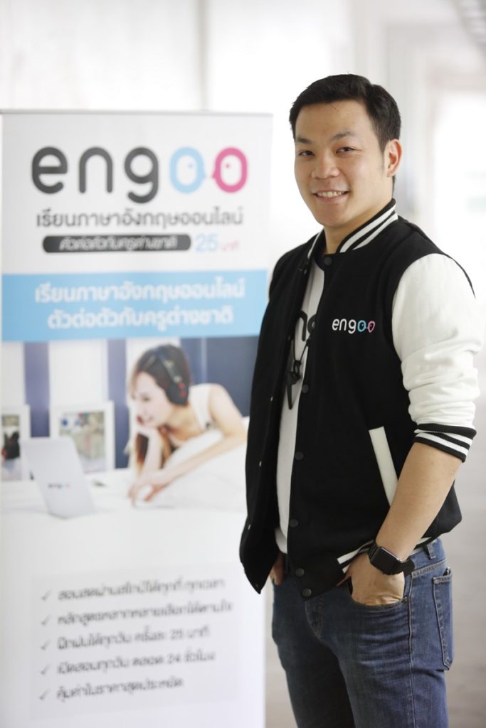นายเชาวนนท์ คลังเปรมจิตต์ ผู้จัดการประจำประเทศไทย (Country Manager) บริษัท Engoo (ไทยแลนด์) จำกัด 
