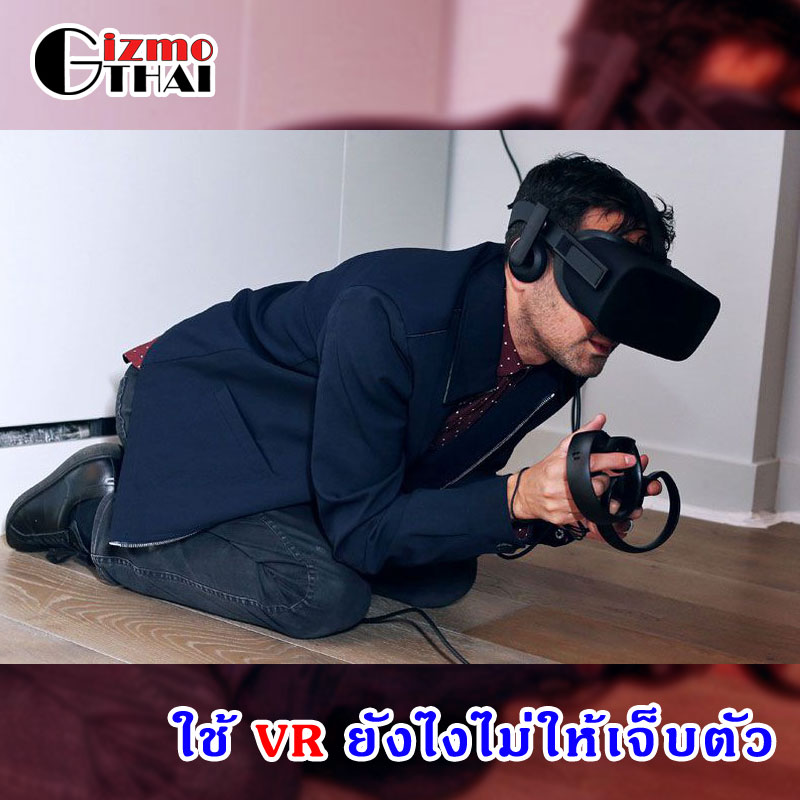 วิธีใช้งาน VR