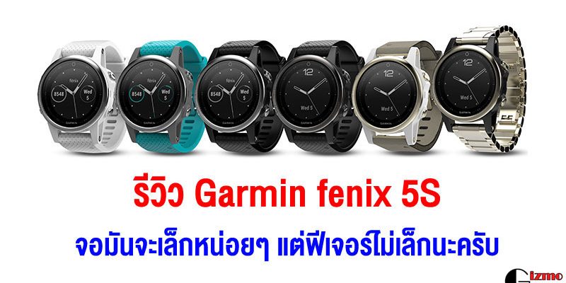 รีวิว Garmin fenix 5s sapphire