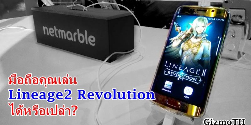 Lineage2 Revolution