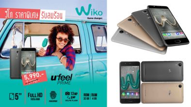 Wiko Summer Promotion ลดราคา