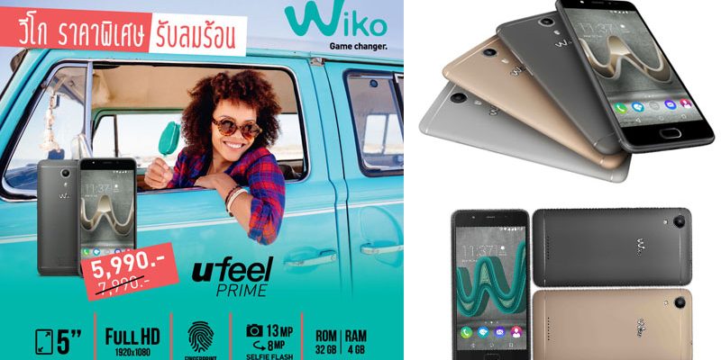 Wiko Summer Promotion ลดราคา