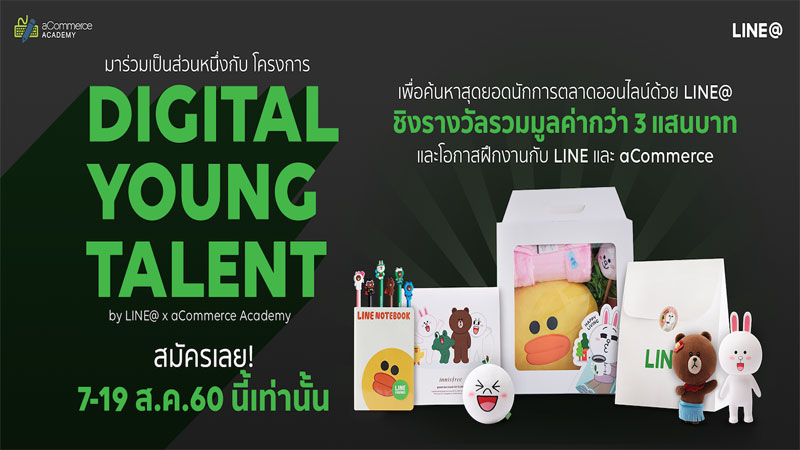 Digital Young Talent