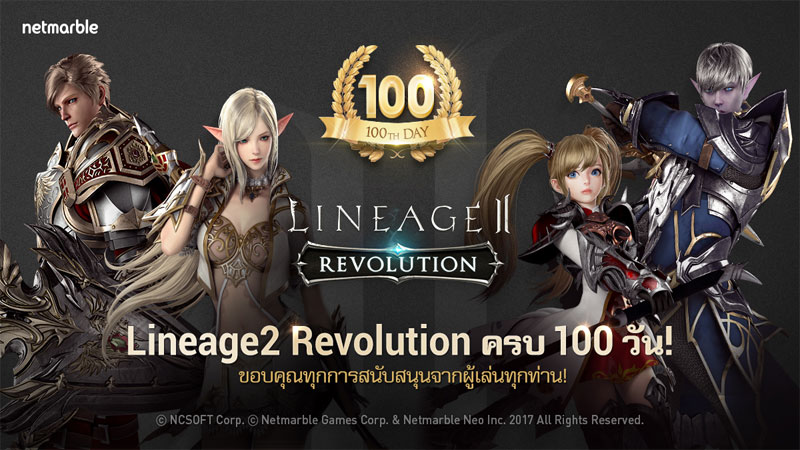 Lineage2 Revolution