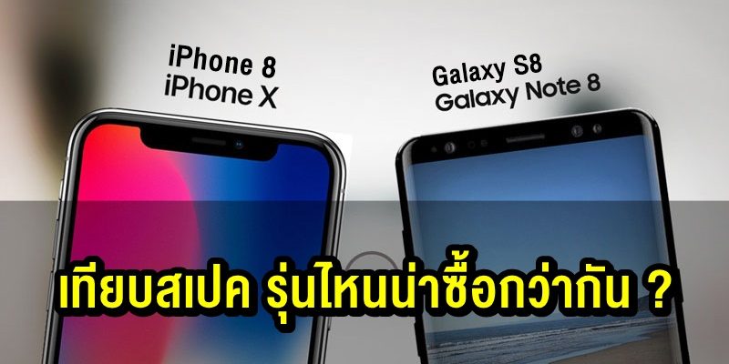 iphone-x-vs-Samsung-Galaxy-Note-8-2