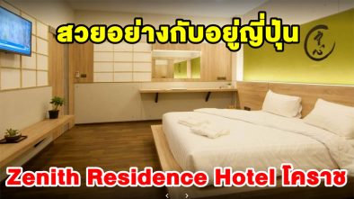 The Zenith Residence Hotel korat