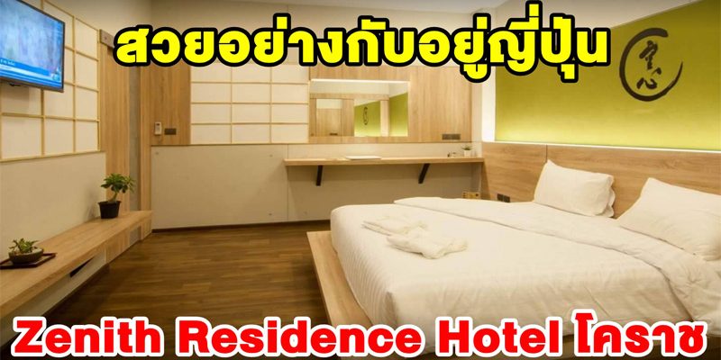 The Zenith Residence Hotel korat