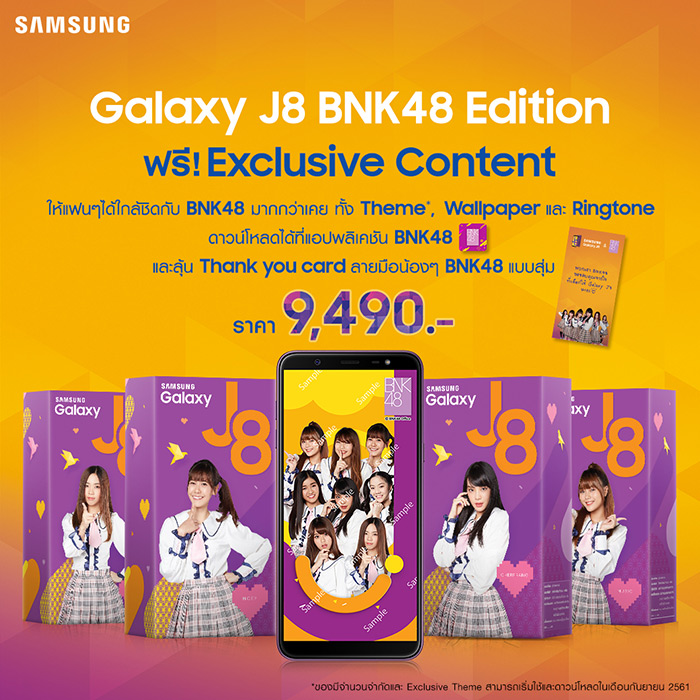 Samsung Galaxy J8 BNK48 Edition พร้อมวางจำหน่ายแล้ววันนี้