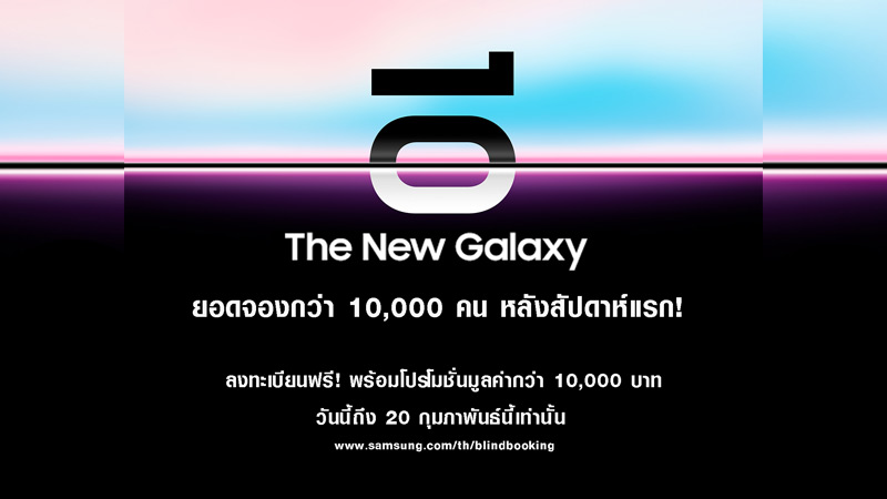 ยอดจอง Samsung Galaxy S10 สัปดาห์แรกแตะ 10,000 เครื่อง