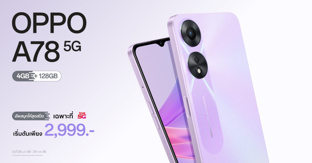 OPPO A78 5G