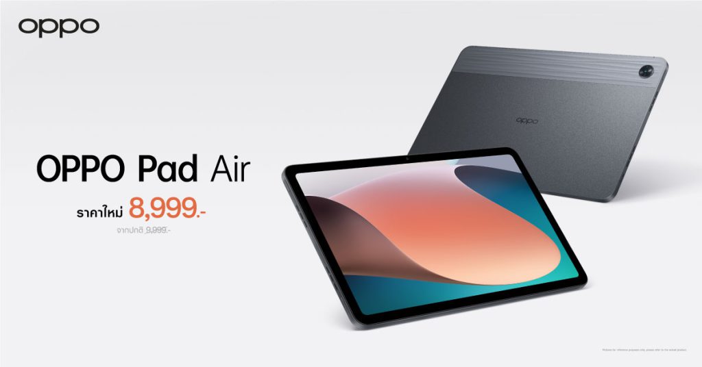 OPPO Pad Air แท็บเล็ตดีไซน์เอกลักษณ์ บางโฉบเฉี่ยว ให้คุณสนุกได้ไม่จำกัดได้ง่ายยิ่งขึ้น ในราคาใหม่เพียง 8,999 บาท!