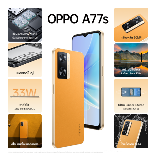 OPPO A77s สมาร์ตโฟนตอบโจทย์สายเอ็นเทอร์เทนเมนต์ คุ้มค่าทุกการใช้งาน ให้คุณเป็นเจ้าของได้ง่ายยิ่งขึ้นในราคาใหม่เพียง 7,999 บาทเท่านั้น!