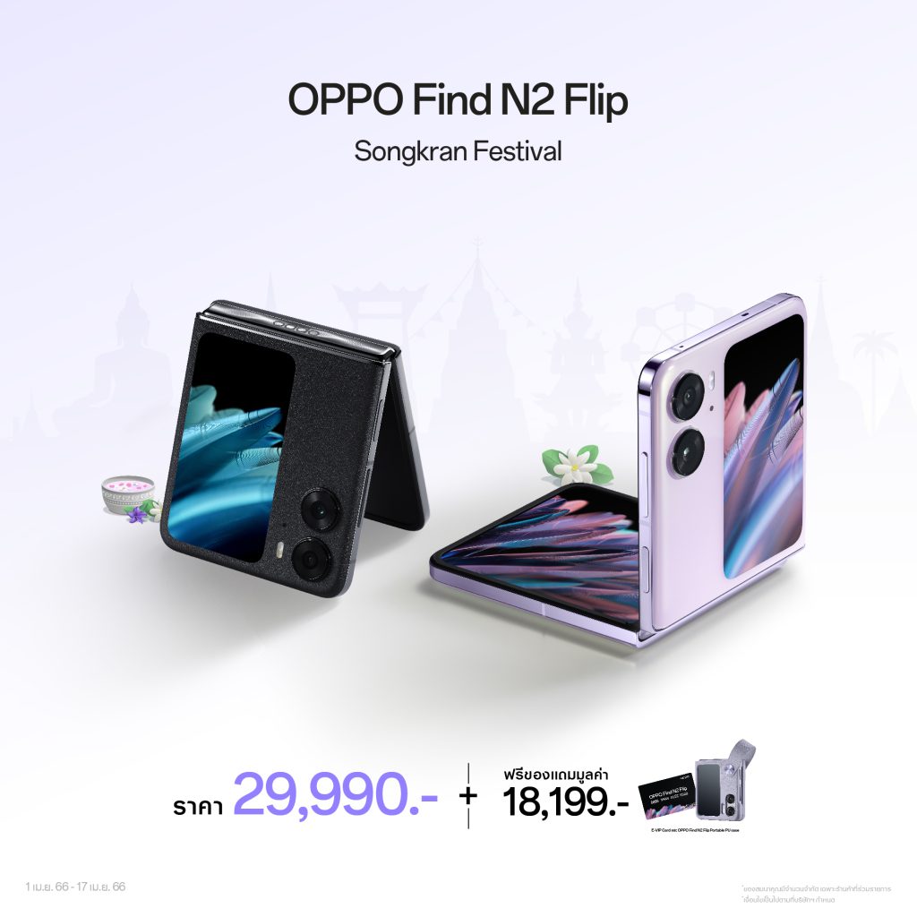 OPPO เติมเต็มความสุขต้อนรับสงกรานต์แสนพิเศษ ผ่านแคมเปญ OPPO Songkran Festival