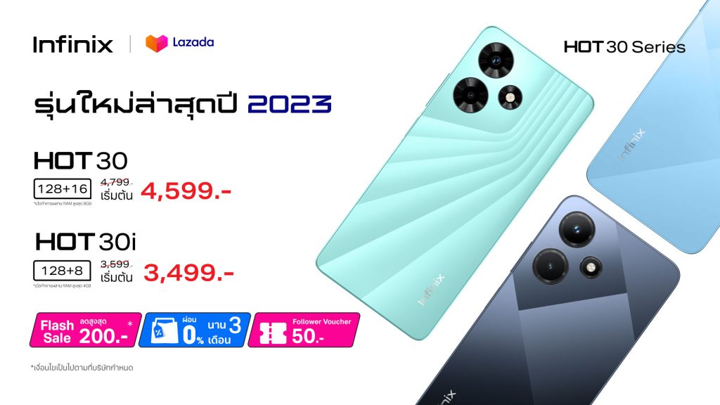 Infinix จัดโปรดี! ซื้อสมาร์ตโฟนรุ่น Infinix HOT 30i ในราคาคุ้มค่า