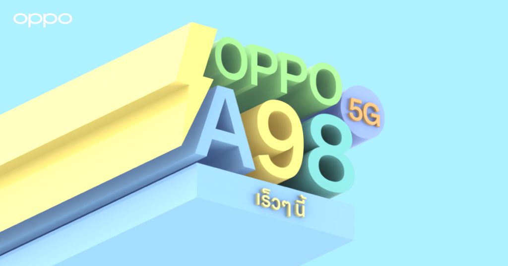 ออปโป้ เตรียมเปิดตัว OPPO A98 5G สมาร์ตโฟนที่ดีที่สุดจาก OPPO A Series