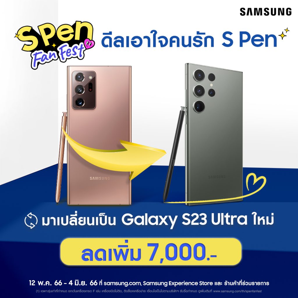 สาวก S Pen ถึงเวลาอัพเกรด! ซัมซุงจัดดีลเอาใจคนรัก S Pen